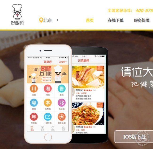 Un chef à Domicile : une application en mode Uber qui cartonne en Chine #2