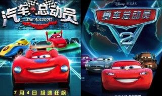 The Autobots : un plagiat calamiteux de Cars made in China