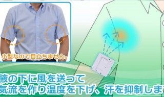Les japonais inventent le climatiseur pour T-shirt