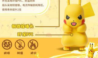 Pokémon : un chargeur Pikachu pour votre smartphone