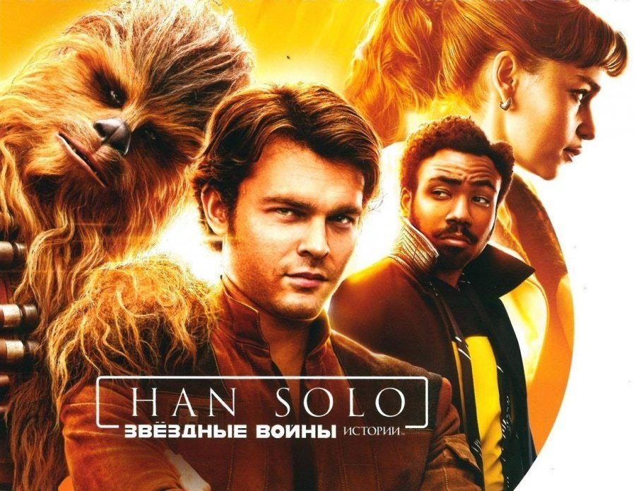 Solo a Star Wars story : 1er visuel promotionnel info ou intox ? #2