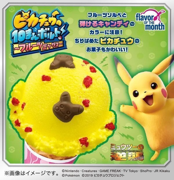 Pokémon et Baskin Robbins annoncent des glaces et gâteaux glacés Pikachu et Evoli #6