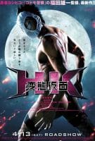 Affiche Hentai Kamen : Forbidden Super Hero