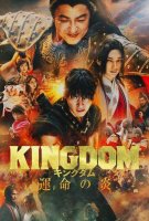 Affiche Kingdom III : la flamme du destin