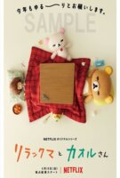 Fiche du film Rilakkuma et Kaoru